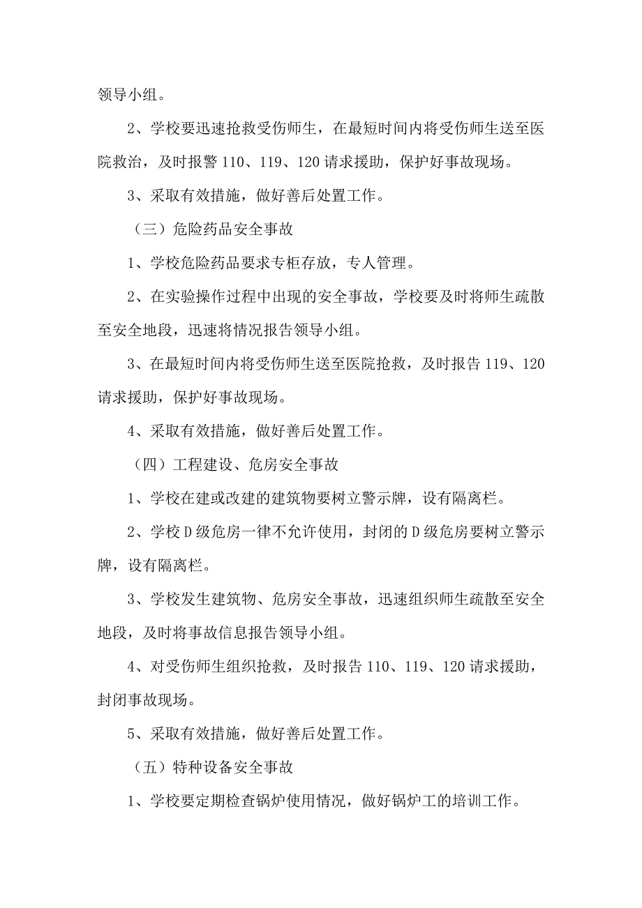中心学校突发事件应急预案.doc_第3页