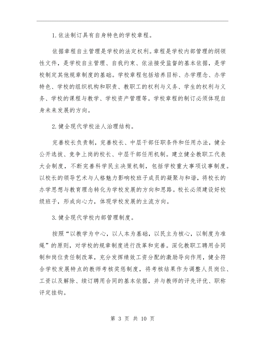 学校制度建设方案.doc_第3页