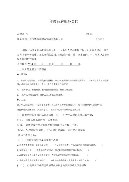 全案品牌服务合同.doc