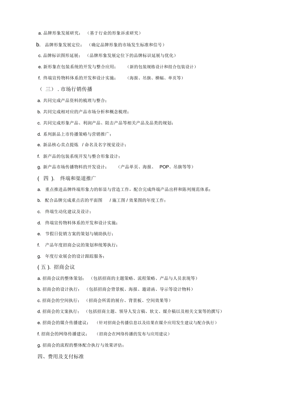 全案品牌服务合同.doc_第2页