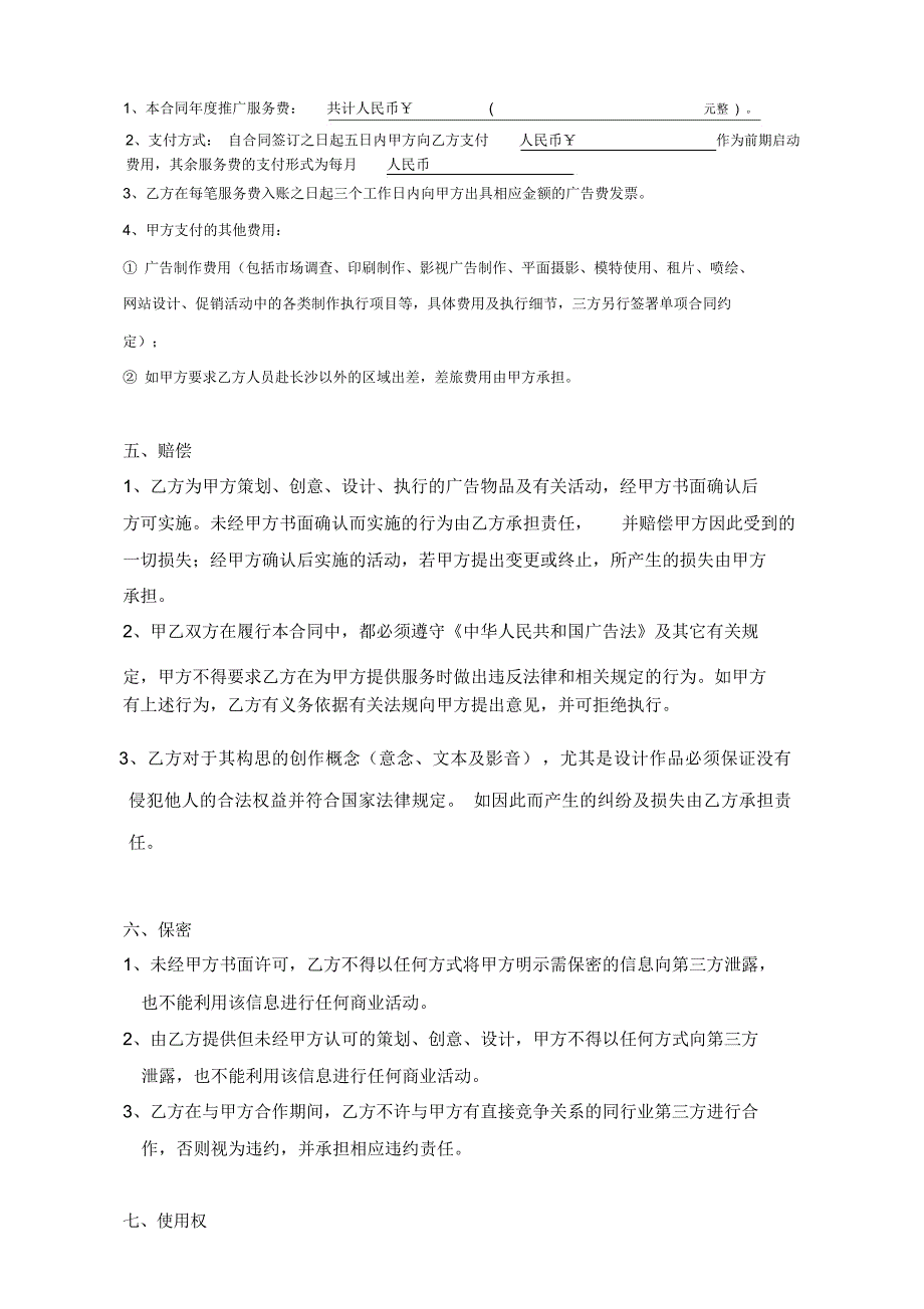 全案品牌服务合同.doc_第3页