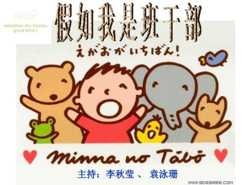 假如我是班干部PPT课件.ppt