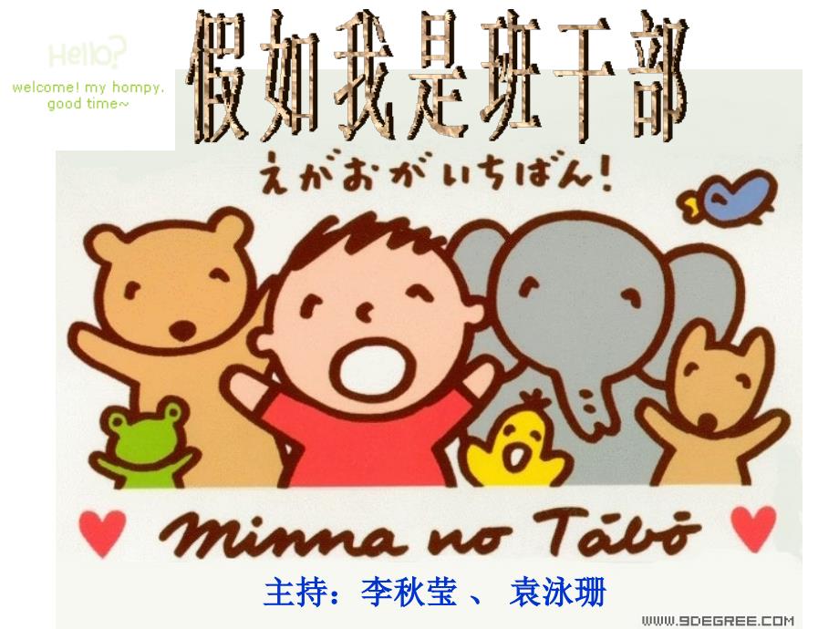 假如我是班干部PPT课件.ppt_第1页