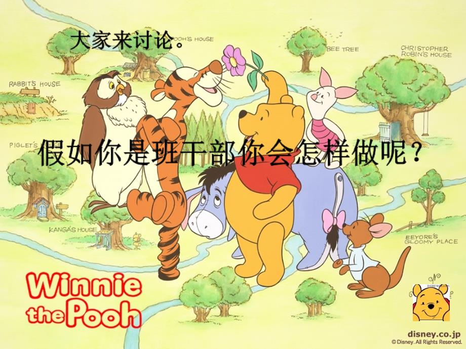 假如我是班干部PPT课件.ppt_第2页