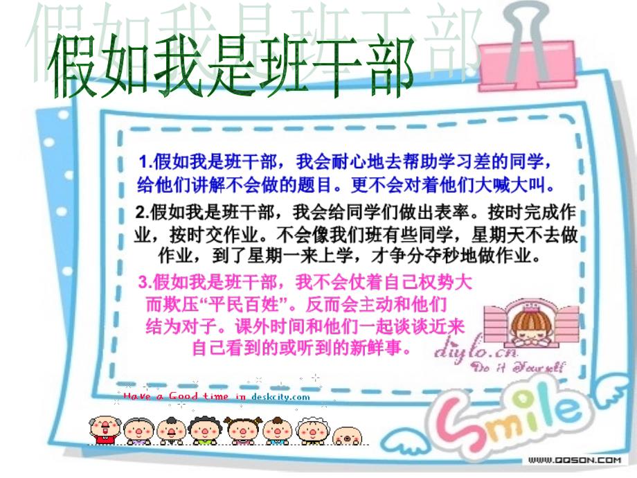 假如我是班干部PPT课件.ppt_第3页