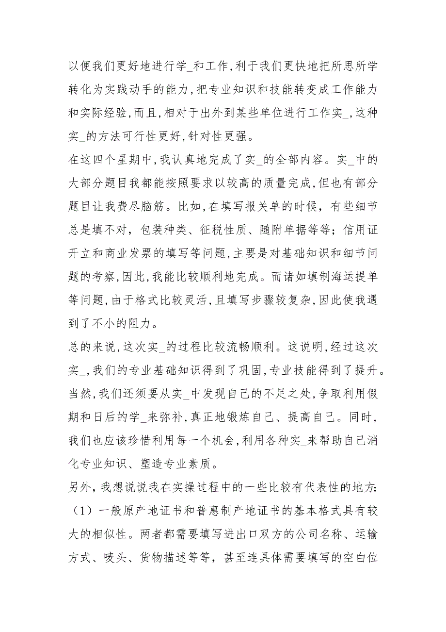 单证工作计划共6篇.docx_第2页