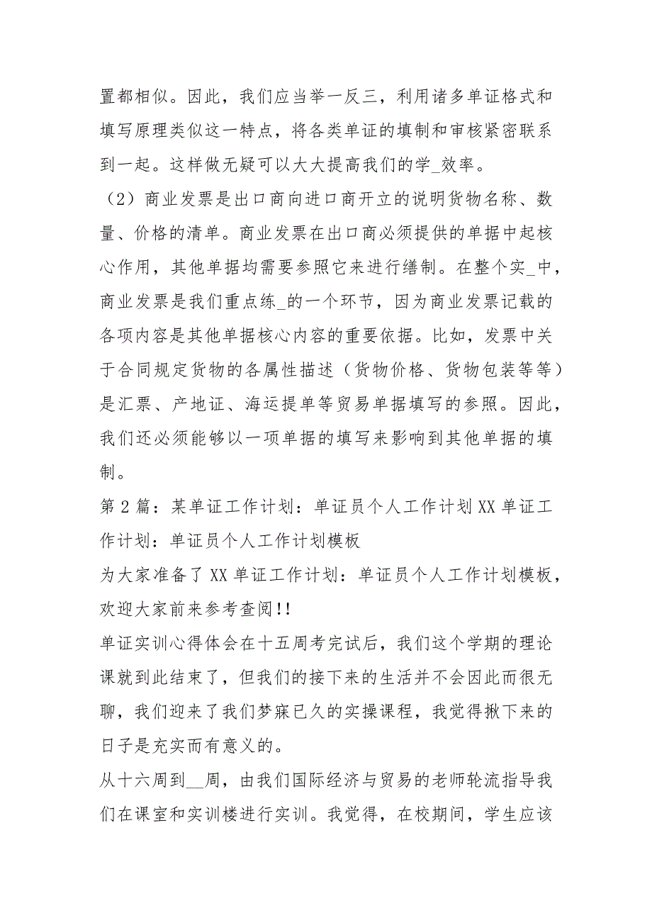 单证工作计划共6篇.docx_第3页