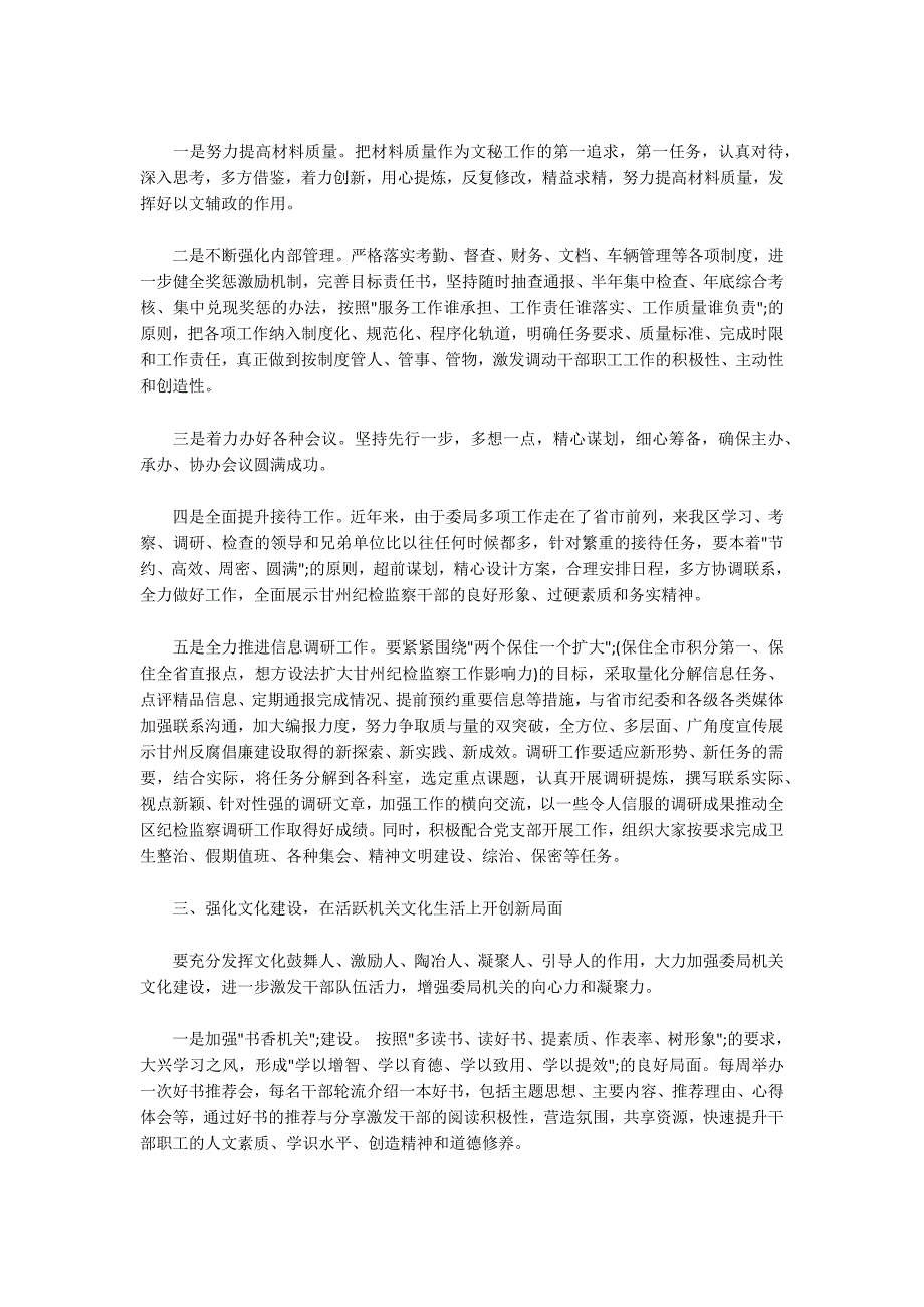 办公室工作思路与措施.docx_第2页