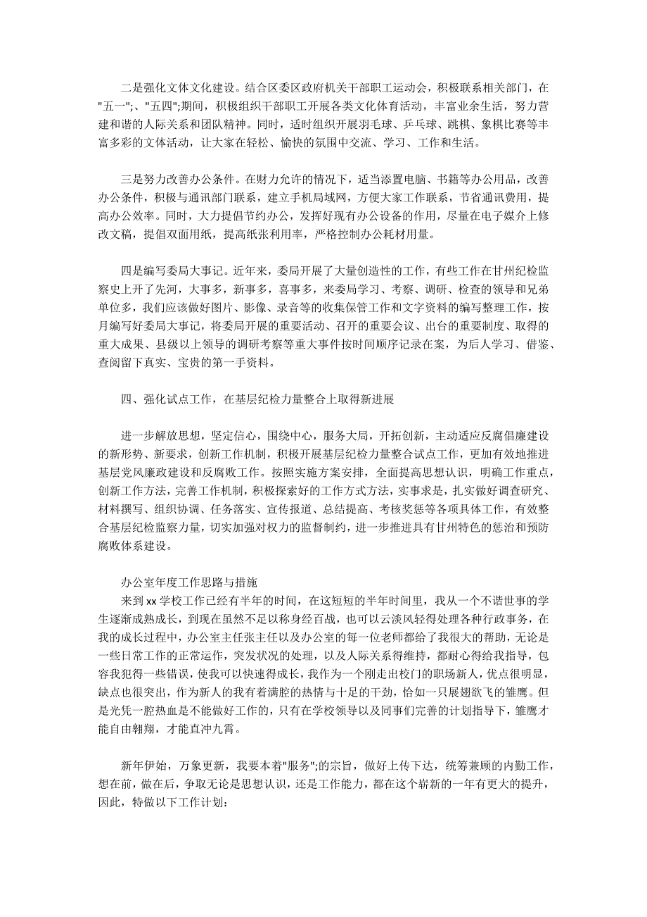 办公室工作思路与措施.docx_第3页