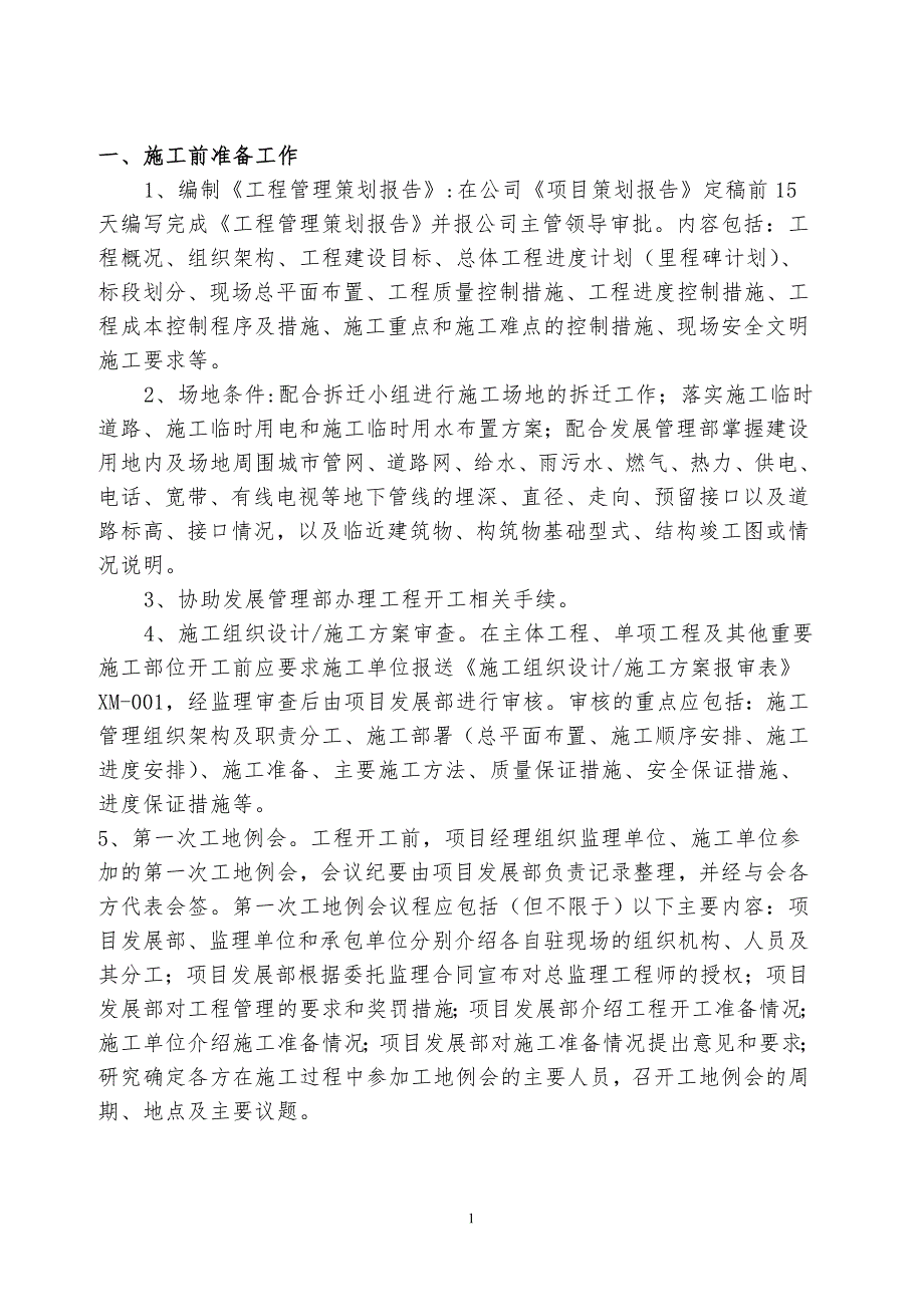 中海地产工程管理办法.doc_第3页