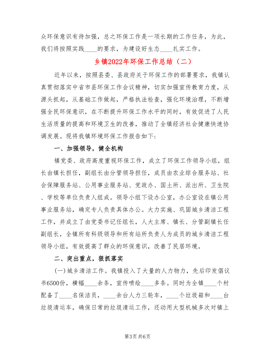 乡镇2022年环保工作总结2篇.doc_第3页