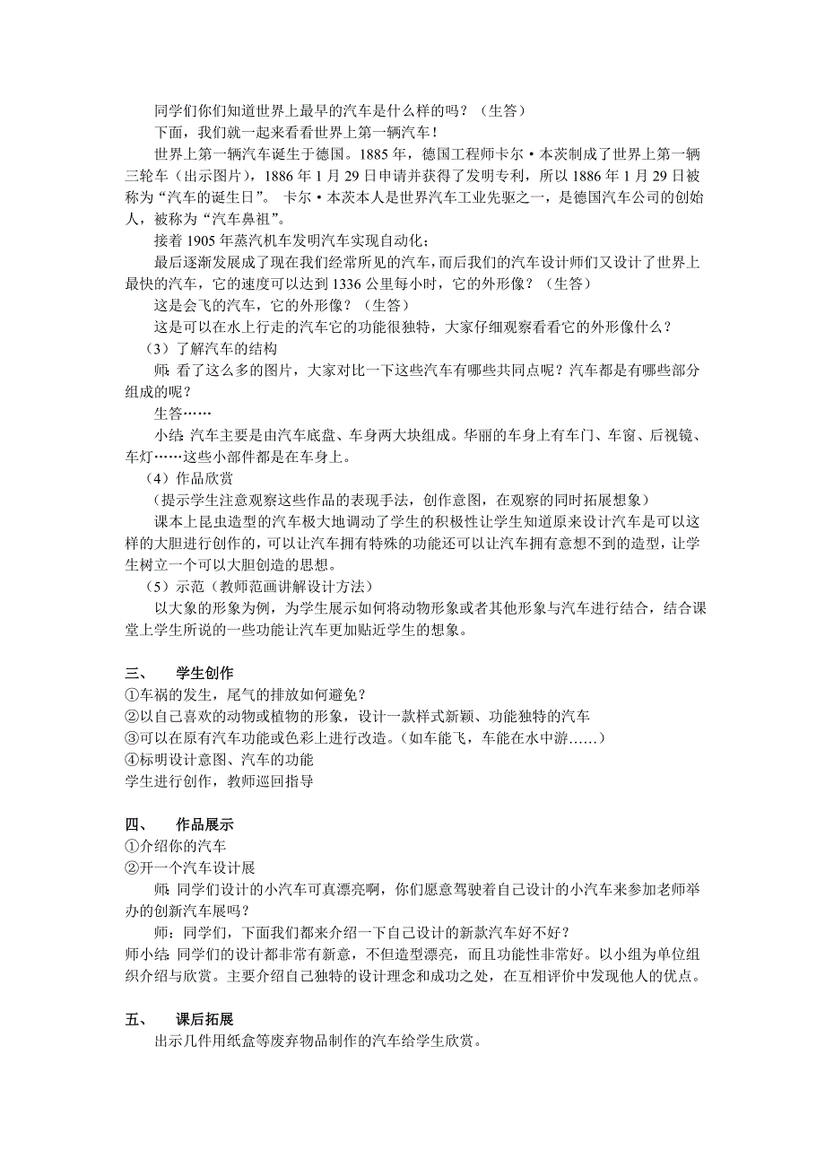 四年级上册美术教案第10课我是汽车设计师人教新课标.doc_第2页
