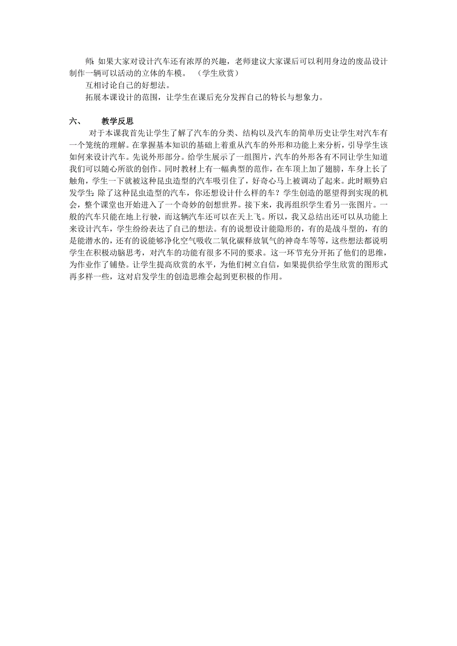 四年级上册美术教案第10课我是汽车设计师人教新课标.doc_第3页