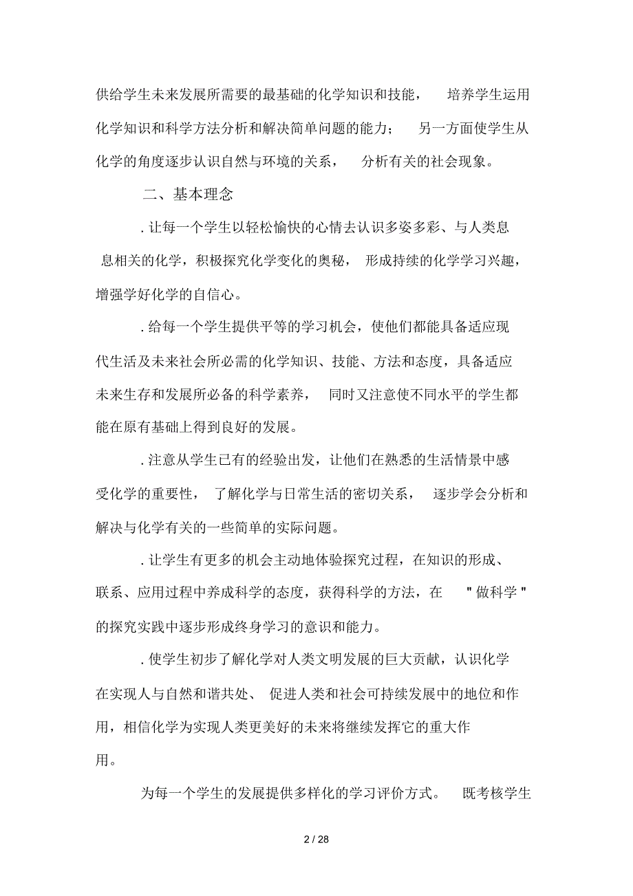 初中化学新课程标准.docx_第2页