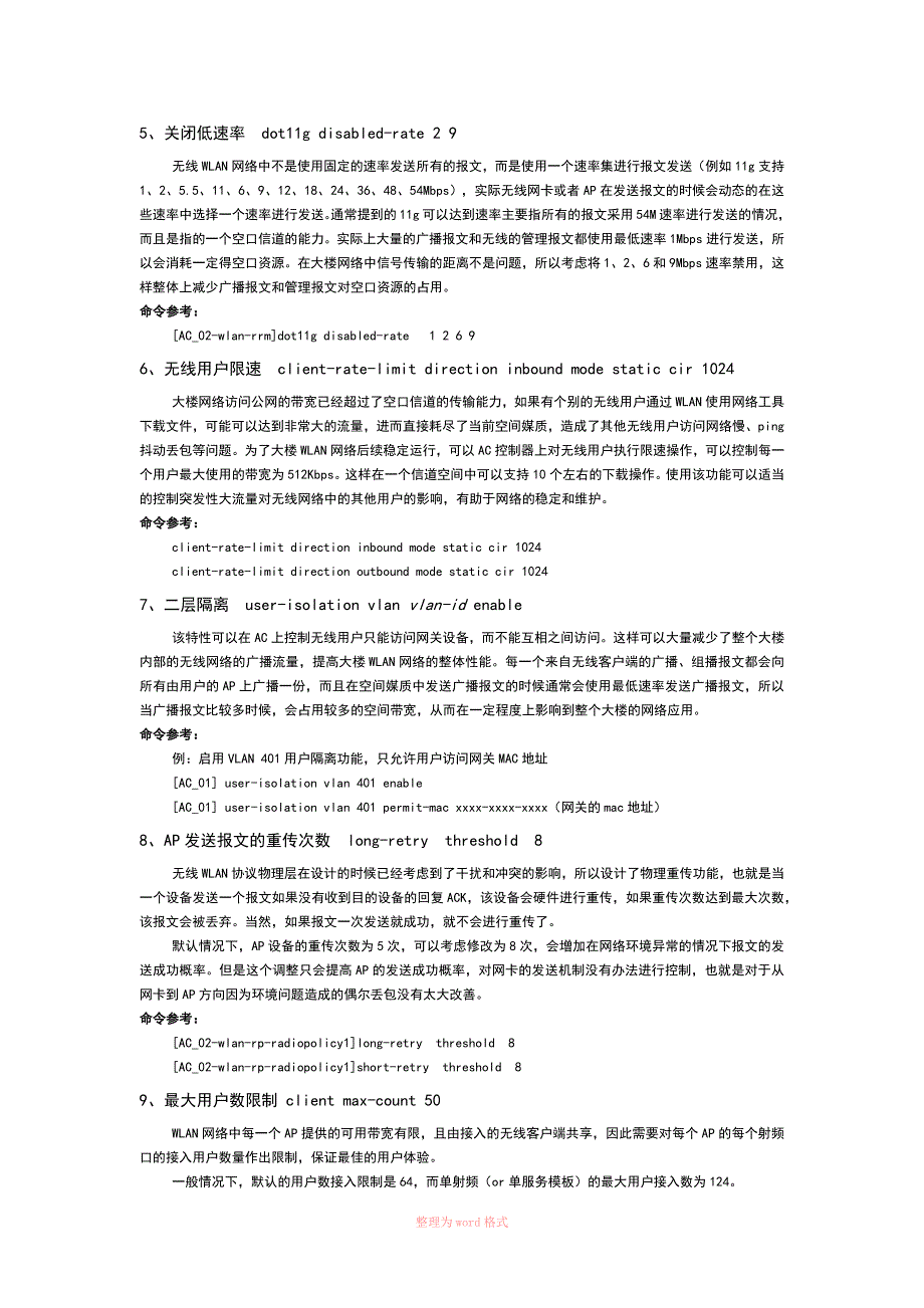 华三无线高密覆盖的网络优化.docx_第3页