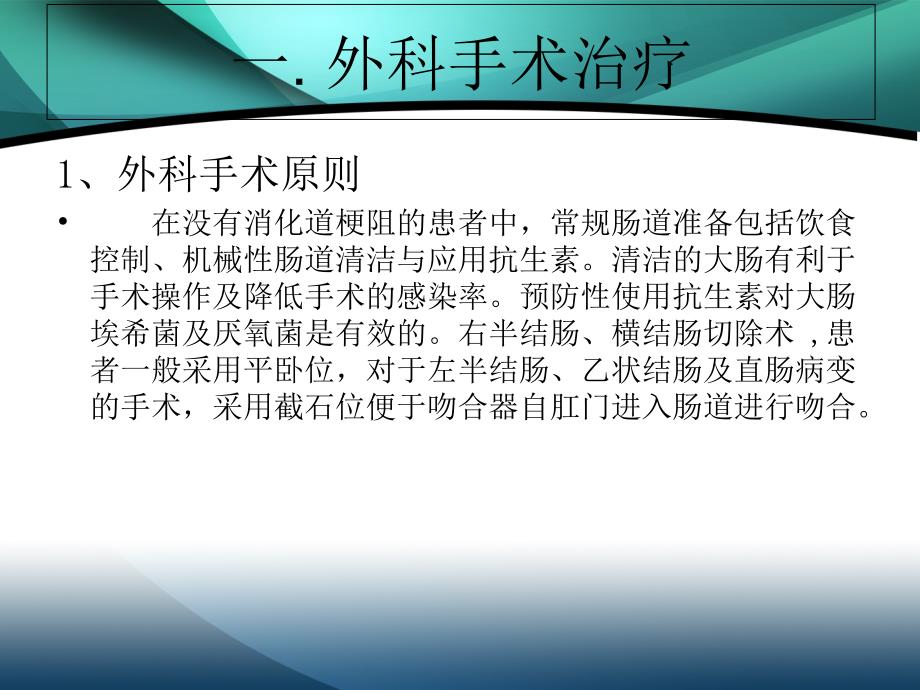 大肠癌的治疗进展PPT课件.ppt_第3页