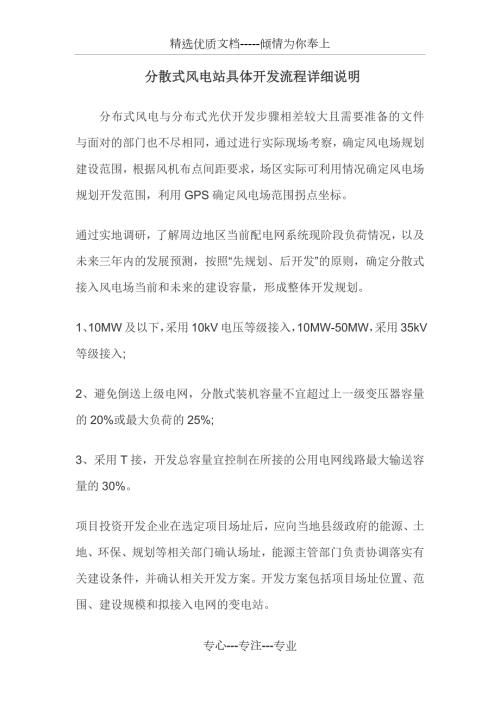 分散式风电站具体开发流程详细说明共10页.docx