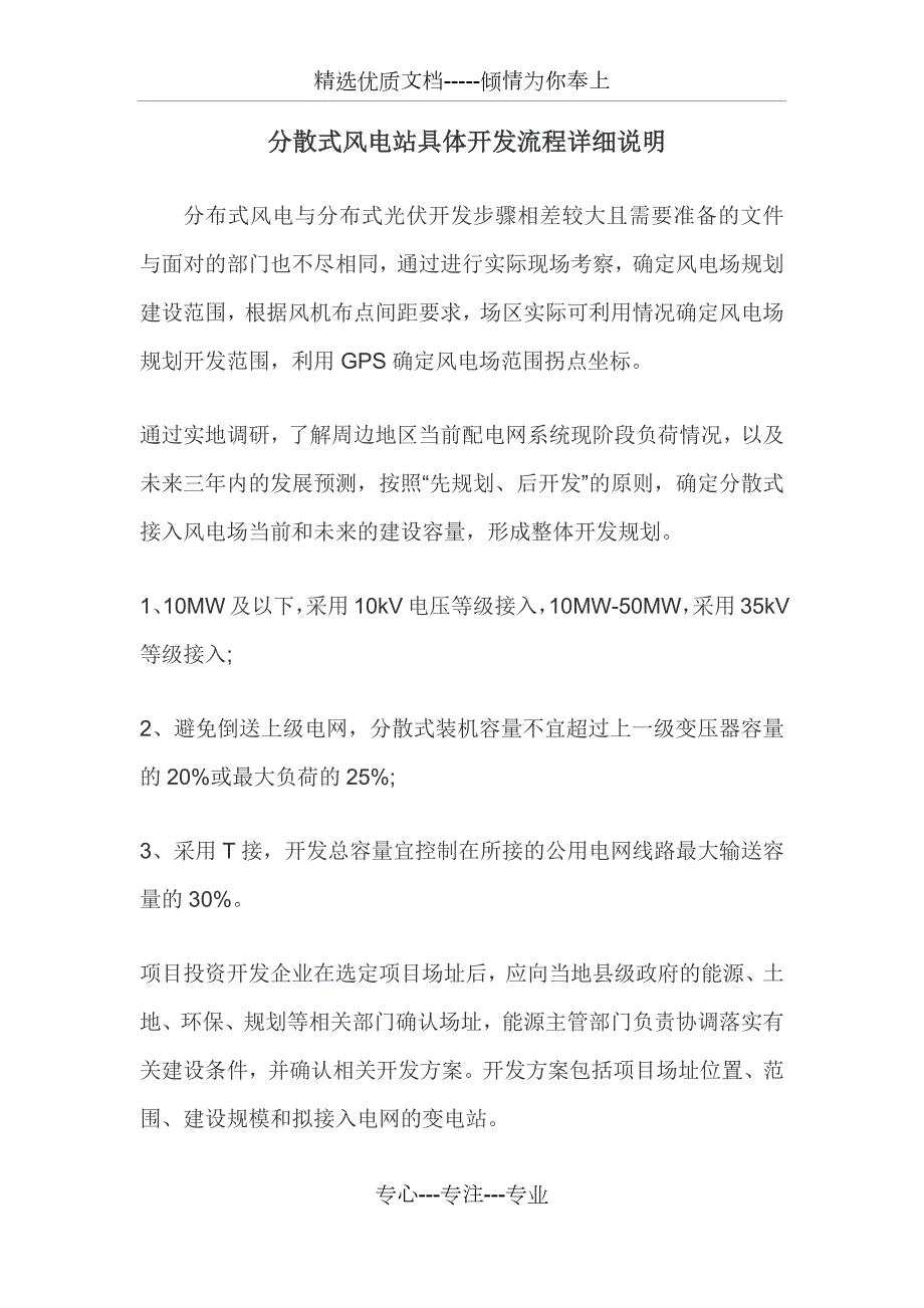 分散式风电站具体开发流程详细说明共10页.docx_第1页