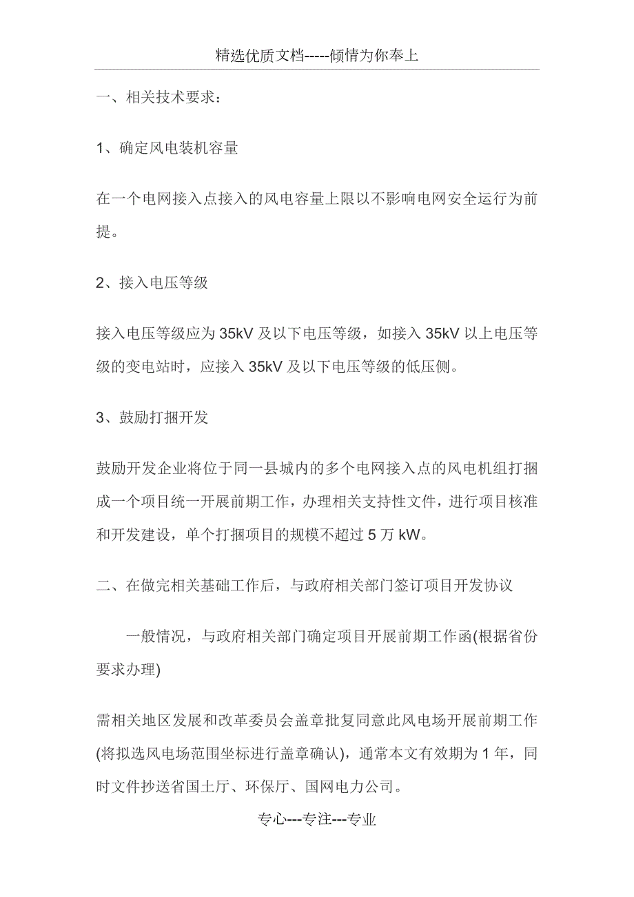 分散式风电站具体开发流程详细说明共10页.docx_第2页