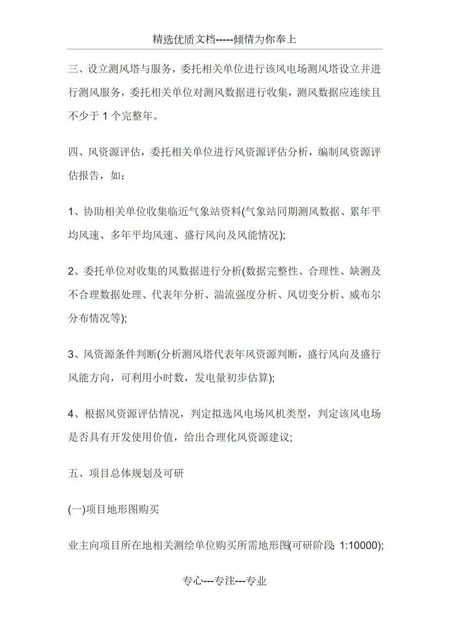 分散式风电站具体开发流程详细说明共10页.docx_第3页