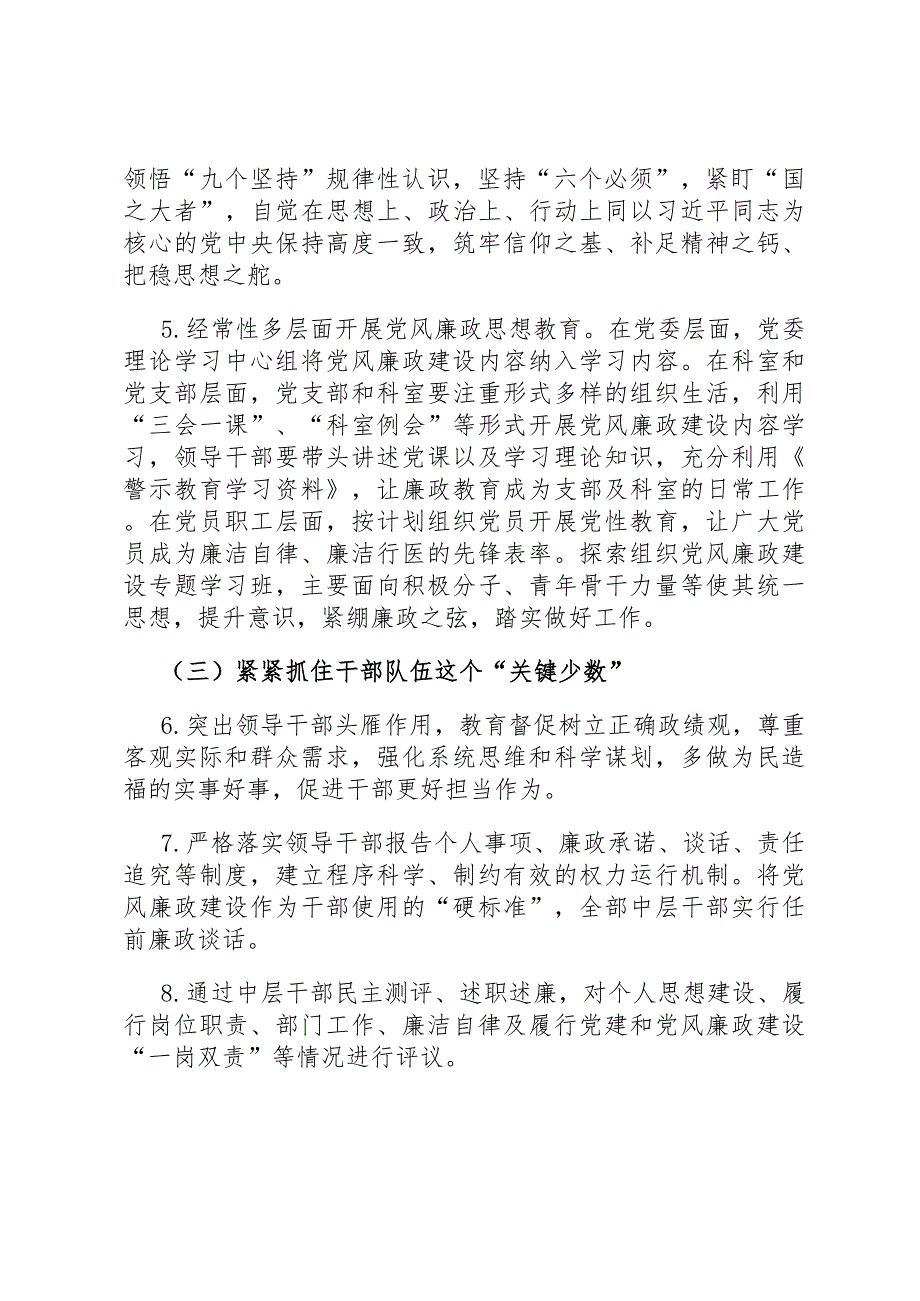 医院2023年全面从严治党工作要点.docx_第3页