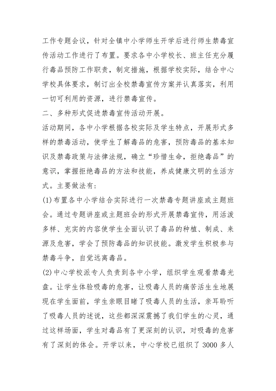学校禁毒月工作总结.docx_第2页