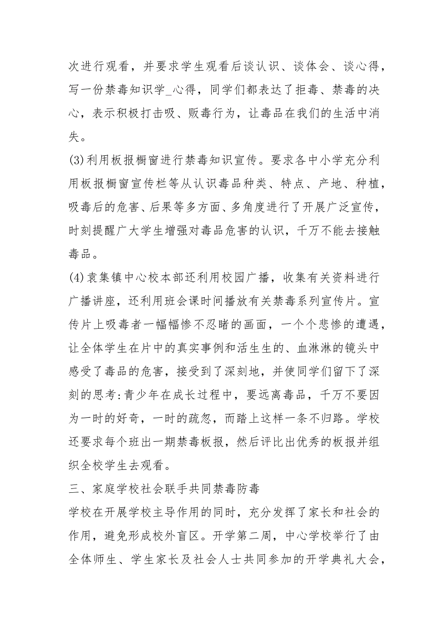 学校禁毒月工作总结.docx_第3页