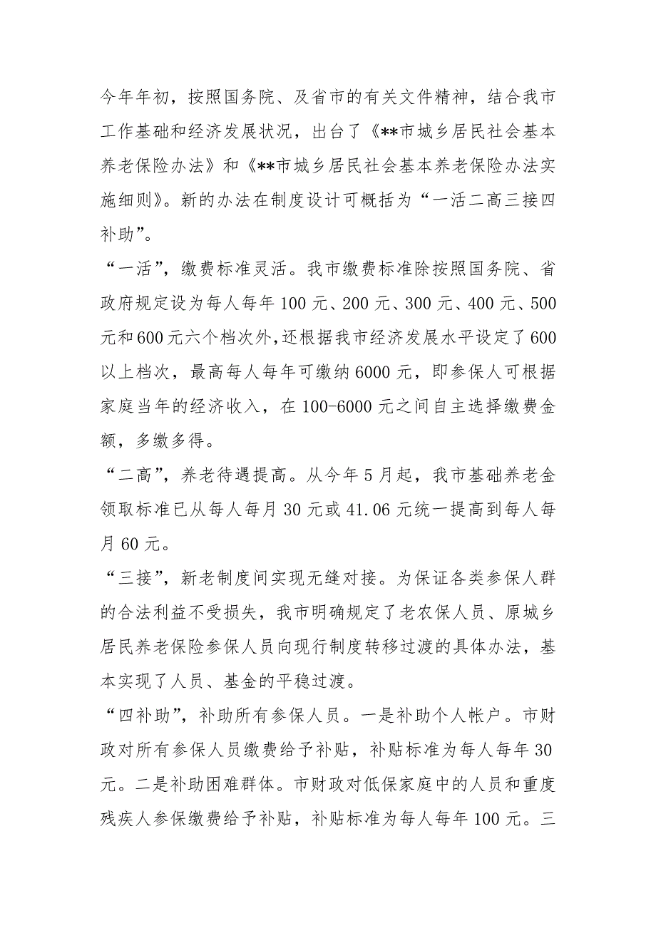 城乡居民养老保险调研报告共13篇.docx_第2页