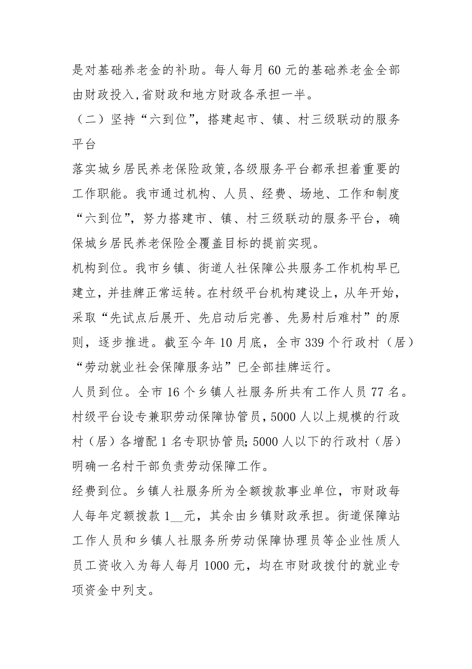 城乡居民养老保险调研报告共13篇.docx_第3页