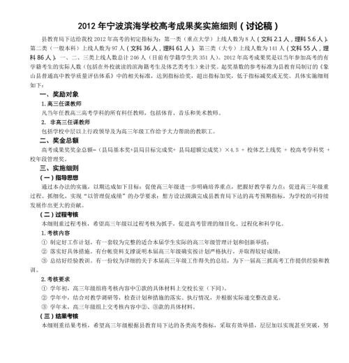宁波滨海学校高考成果奖实施细则讨论稿.doc