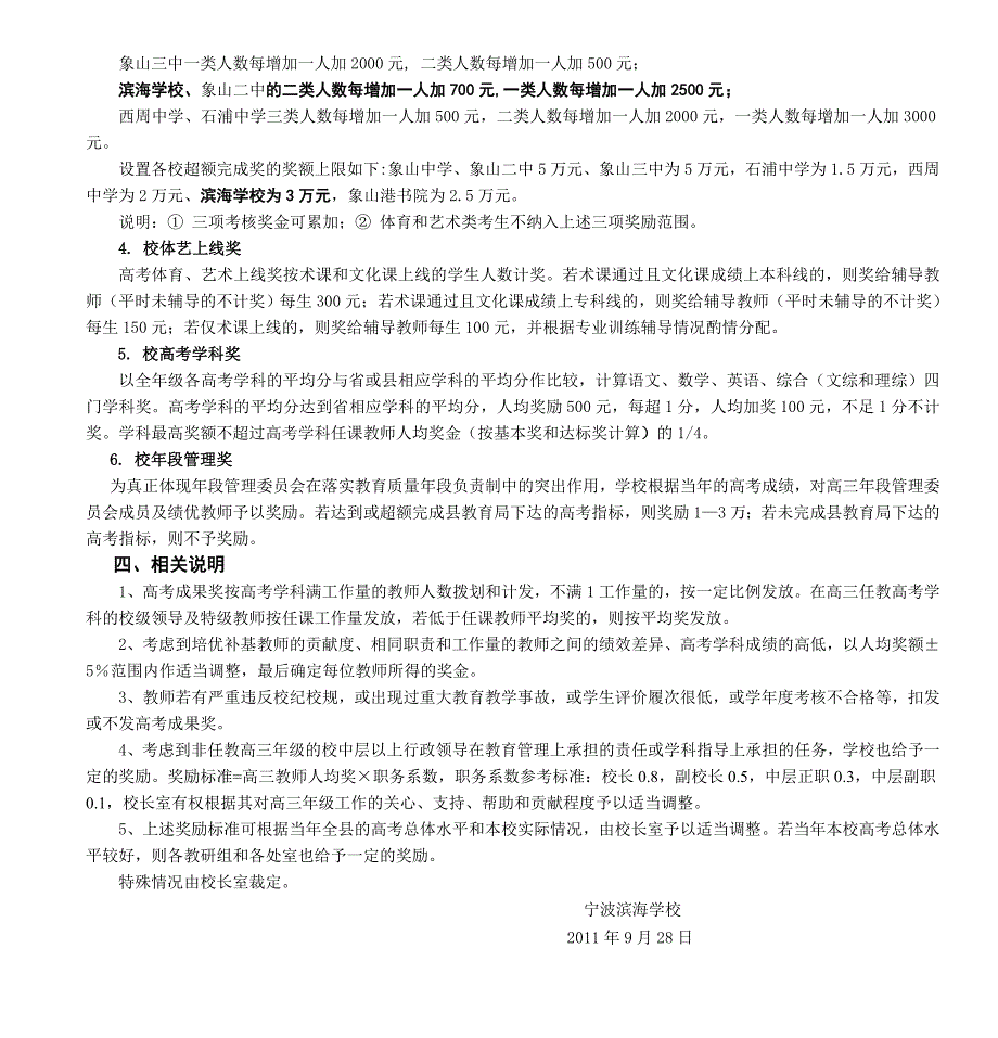 宁波滨海学校高考成果奖实施细则讨论稿.doc_第3页