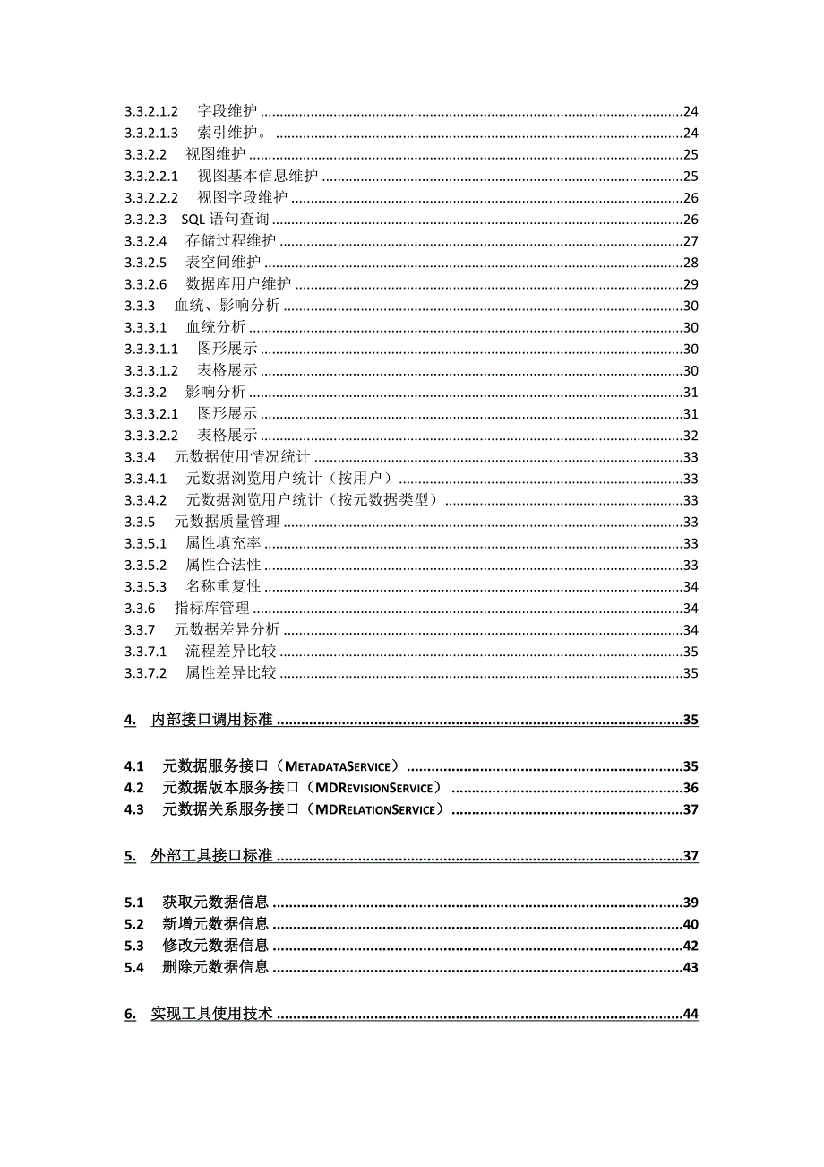 元数据设计文档2.doc_第3页