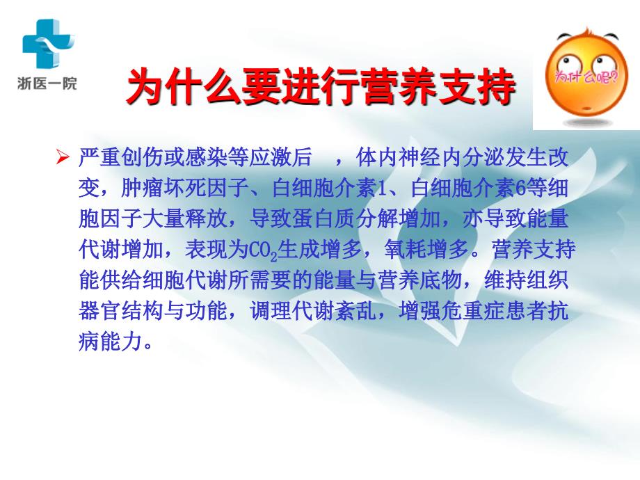 危重病人的营养支持.ppt_第2页