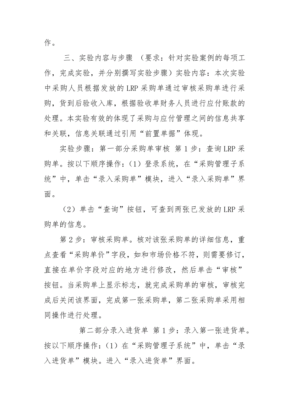国家开放大学电大ERP原理与应用实验2采购与应付管理作业答案.doc_第2页