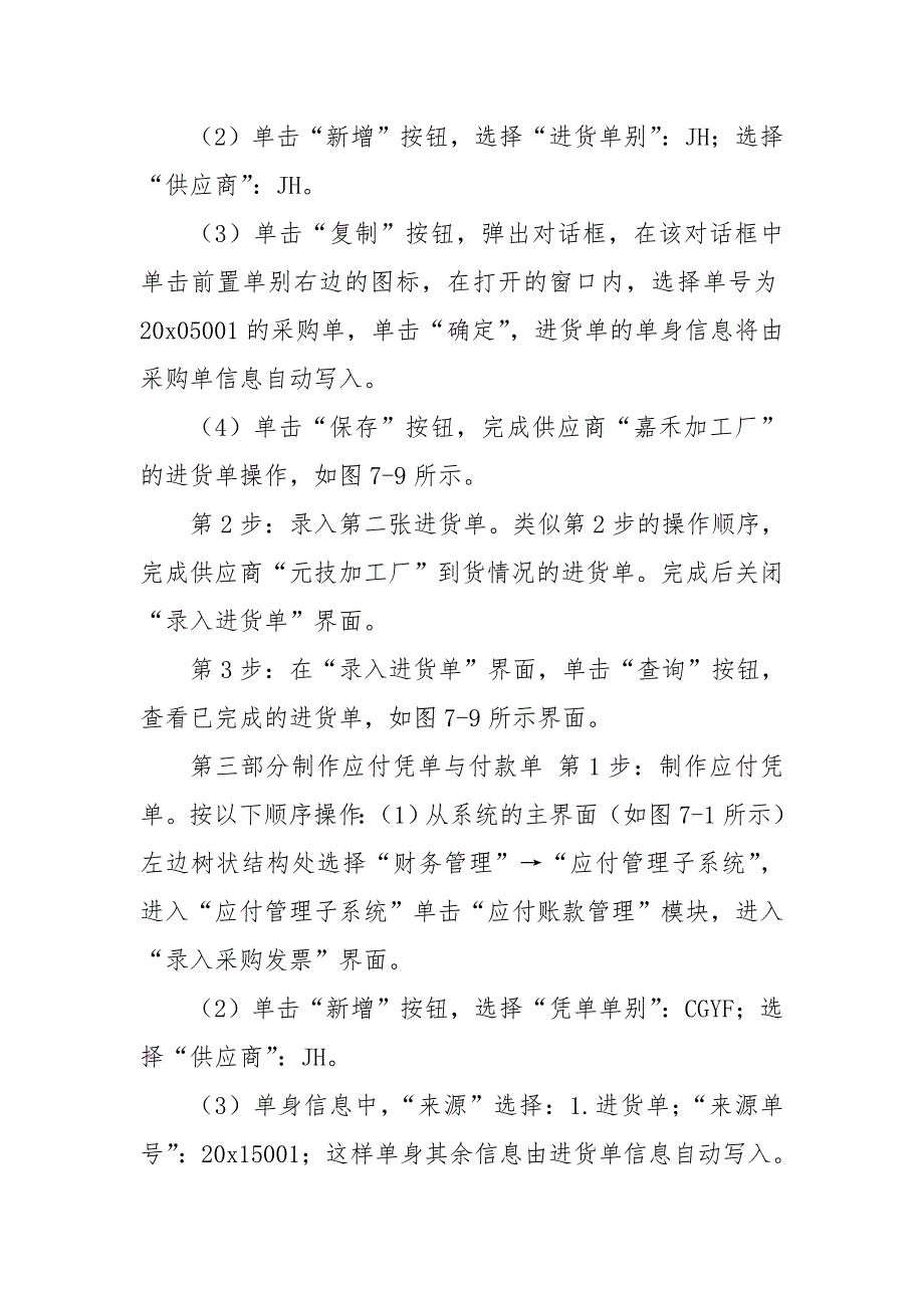 国家开放大学电大ERP原理与应用实验2采购与应付管理作业答案.doc_第3页