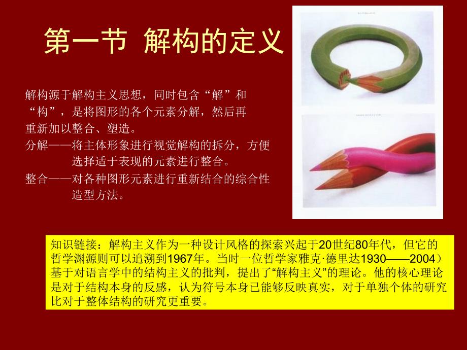 图形创意表现方法.ppt_第2页