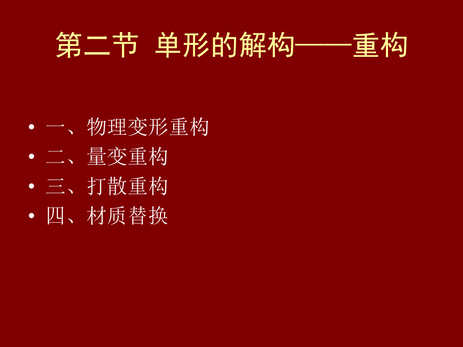 图形创意表现方法.ppt_第3页