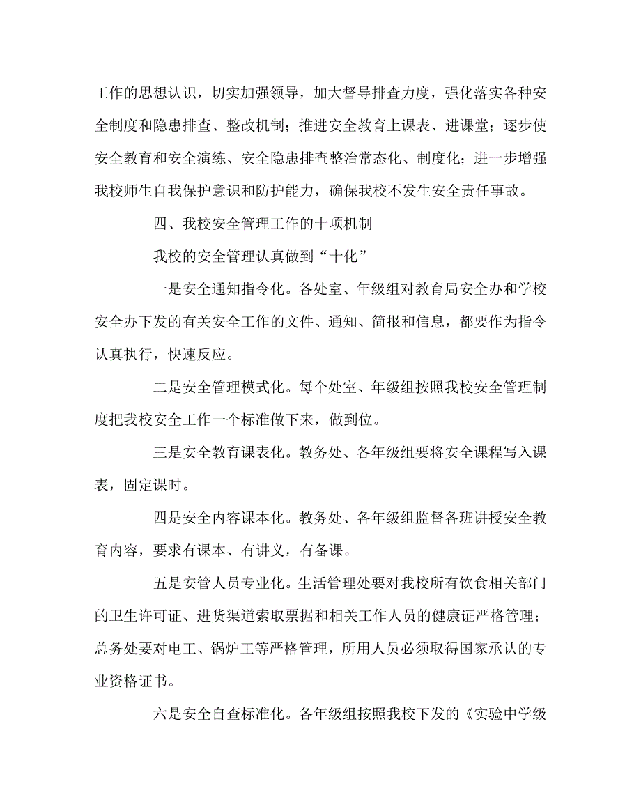 学校规章制度之中学一岗双责安全管理制度.doc_第2页