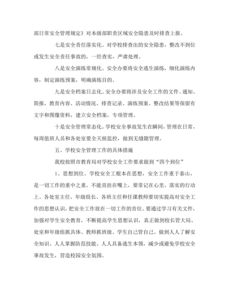 学校规章制度之中学一岗双责安全管理制度.doc_第3页