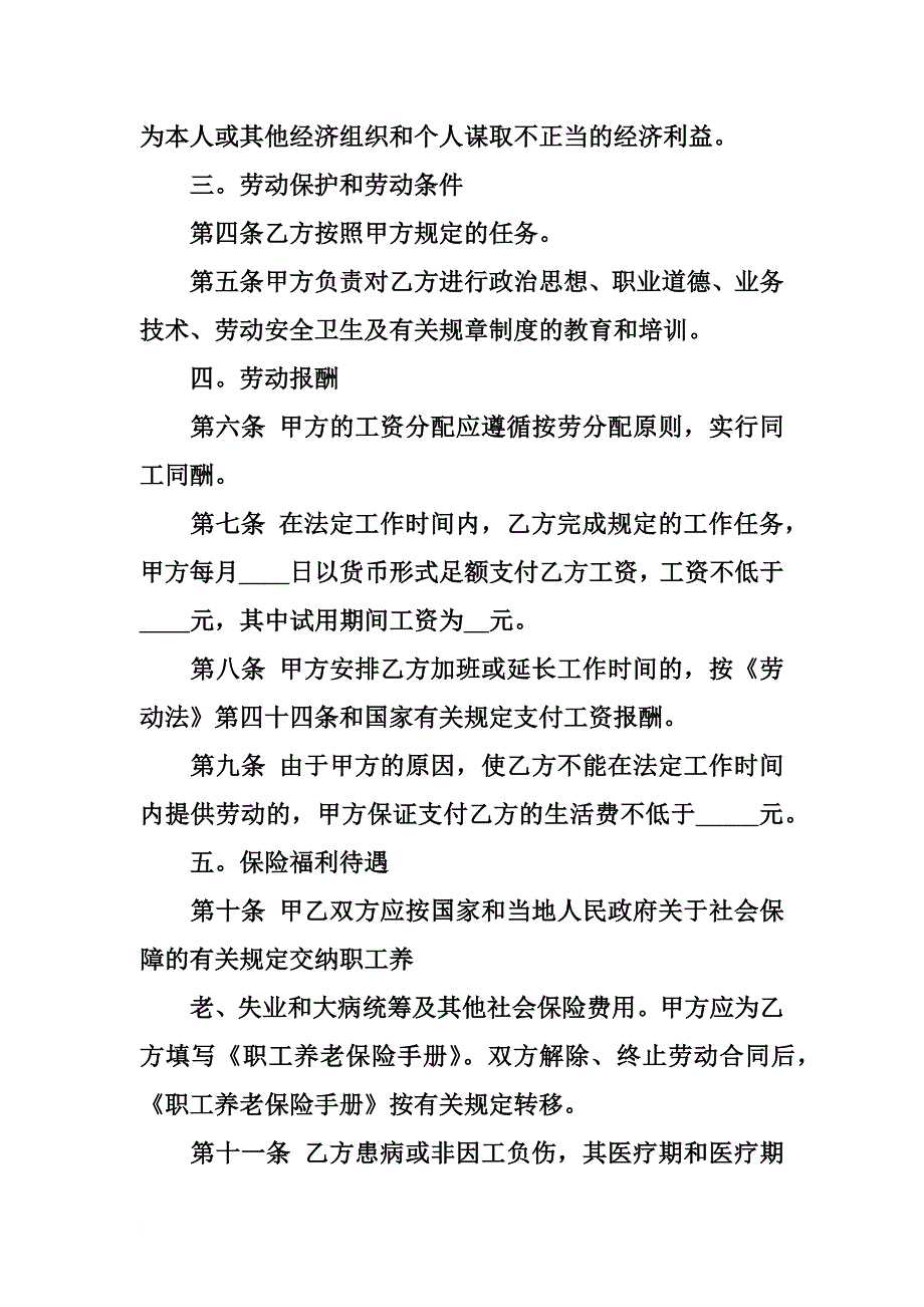 劳动合同模板免费下载.docx_第3页