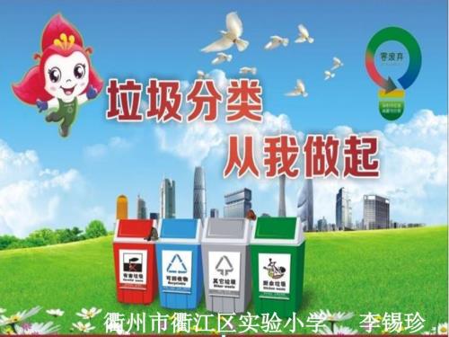 垃圾分类宣传PPT课件.ppt