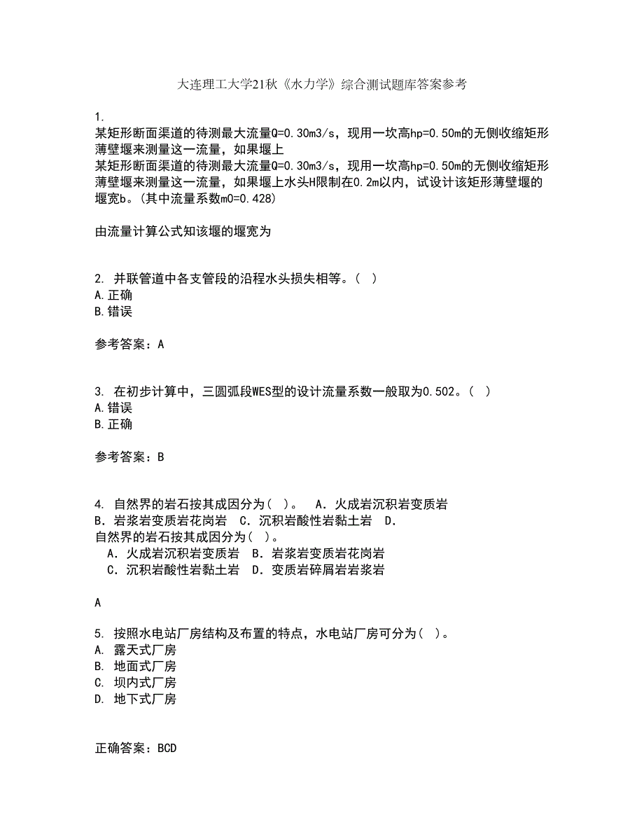 大连理工大学21水力学综合测试题库答案参考98.docx_第1页