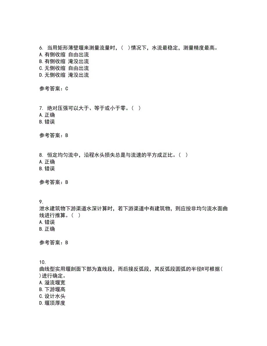 大连理工大学21水力学综合测试题库答案参考98.docx_第2页