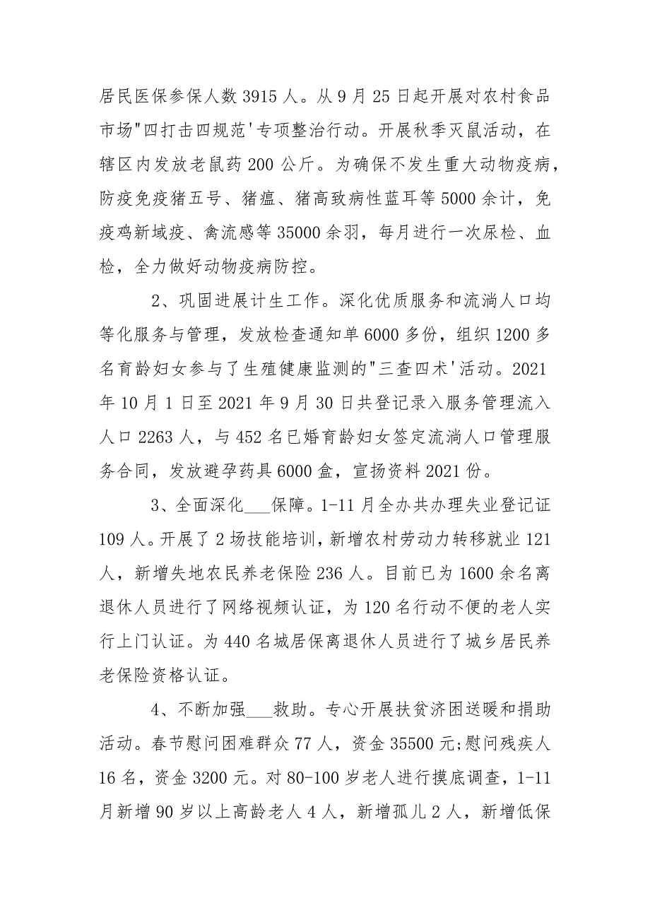 为民办实事总结3篇总结.docx_第2页