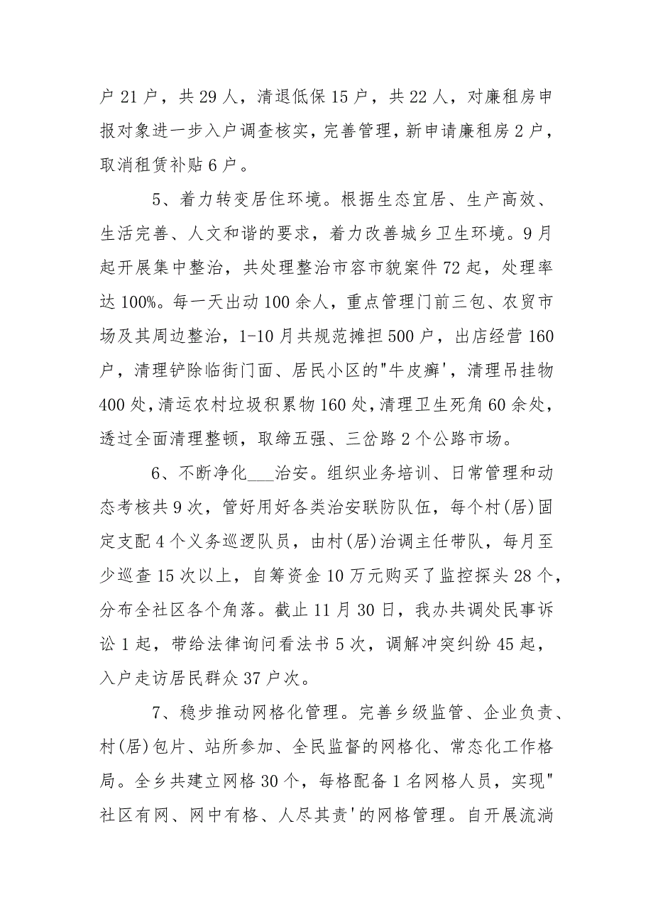 为民办实事总结3篇总结.docx_第3页