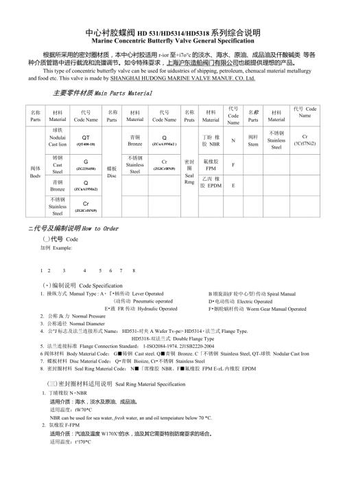 中心蝶阀样本.doc