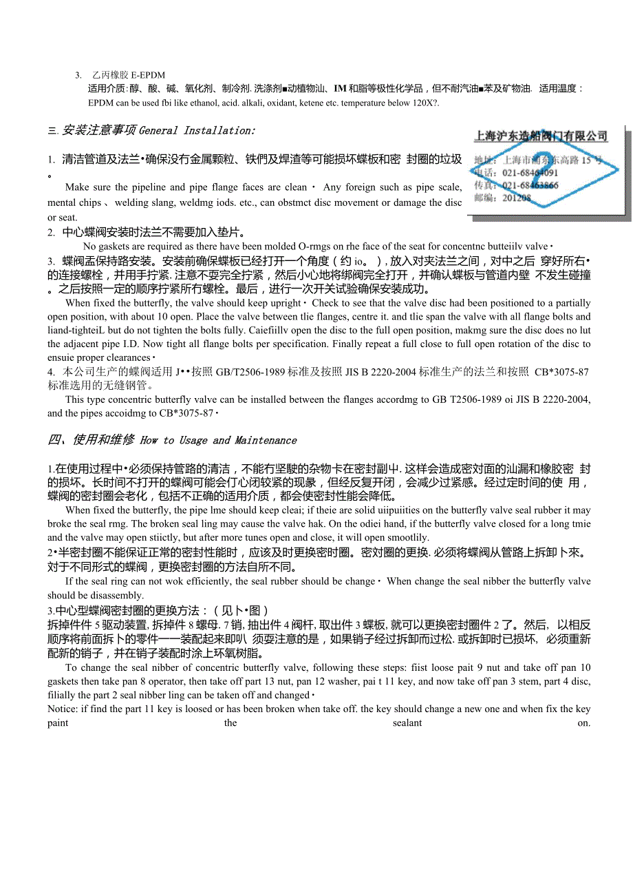 中心蝶阀样本.doc_第3页