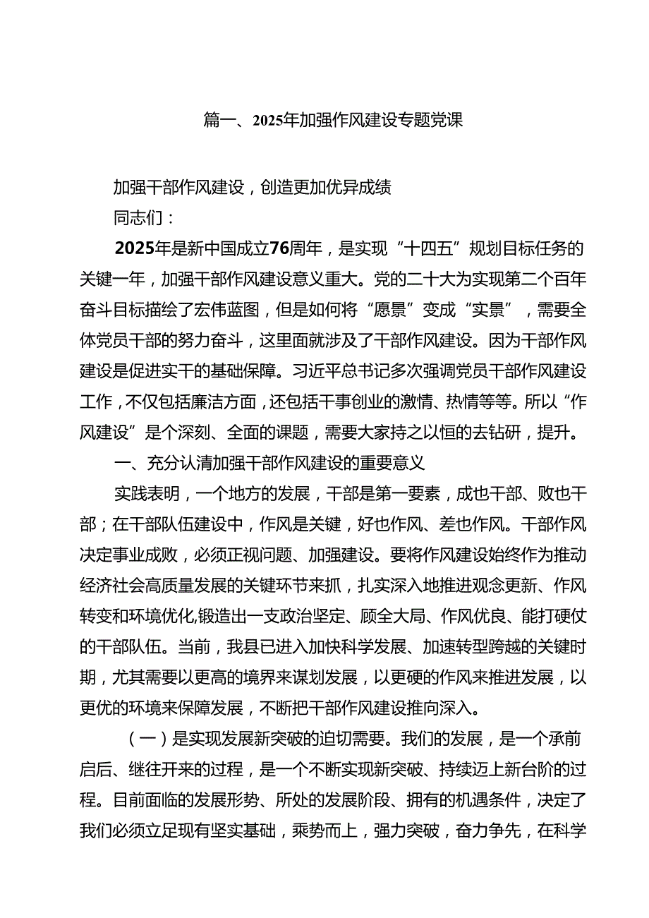 2025年加强作风建设专题党课（10篇）.docx_第2页
