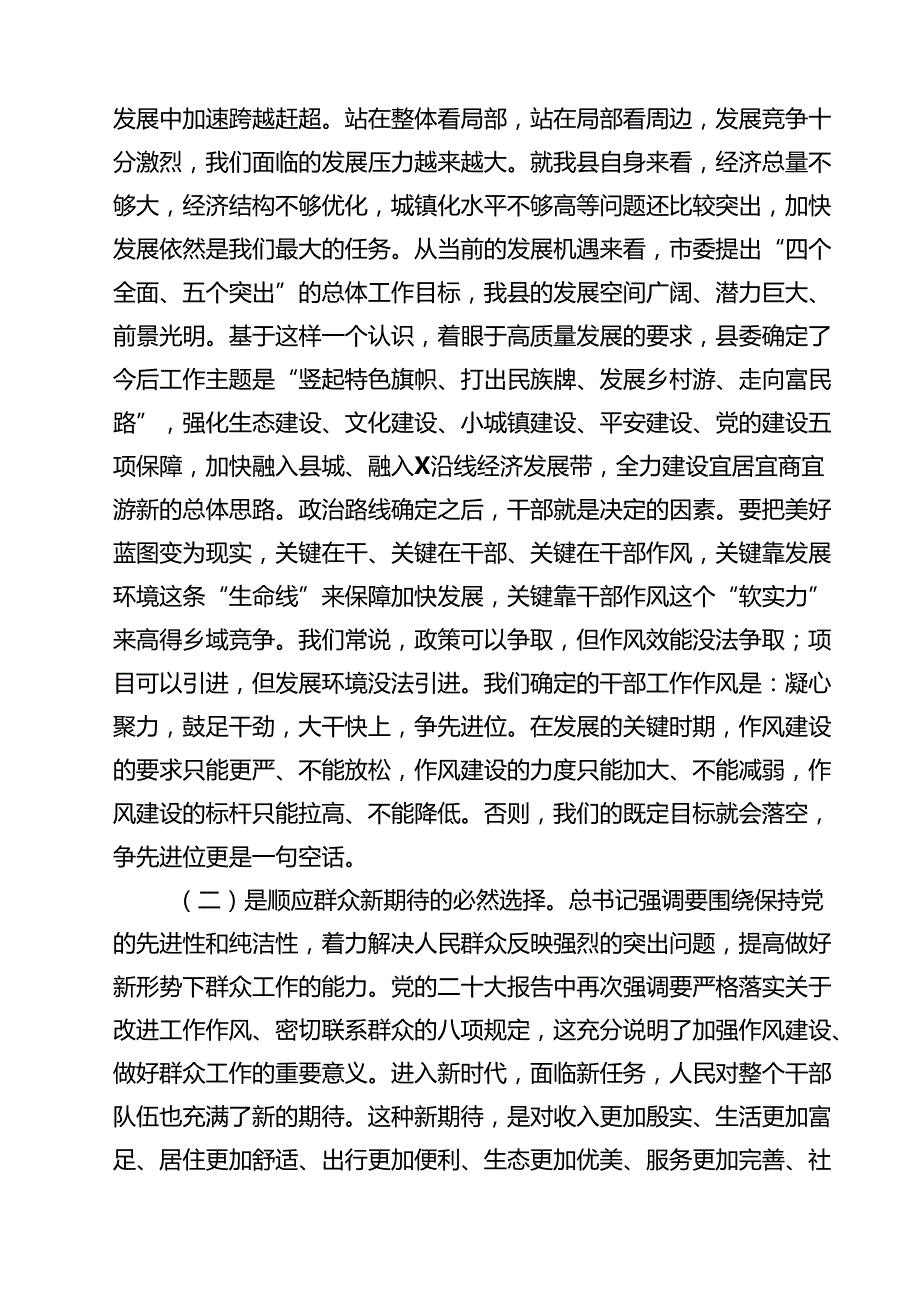 2025年加强作风建设专题党课（10篇）.docx_第3页