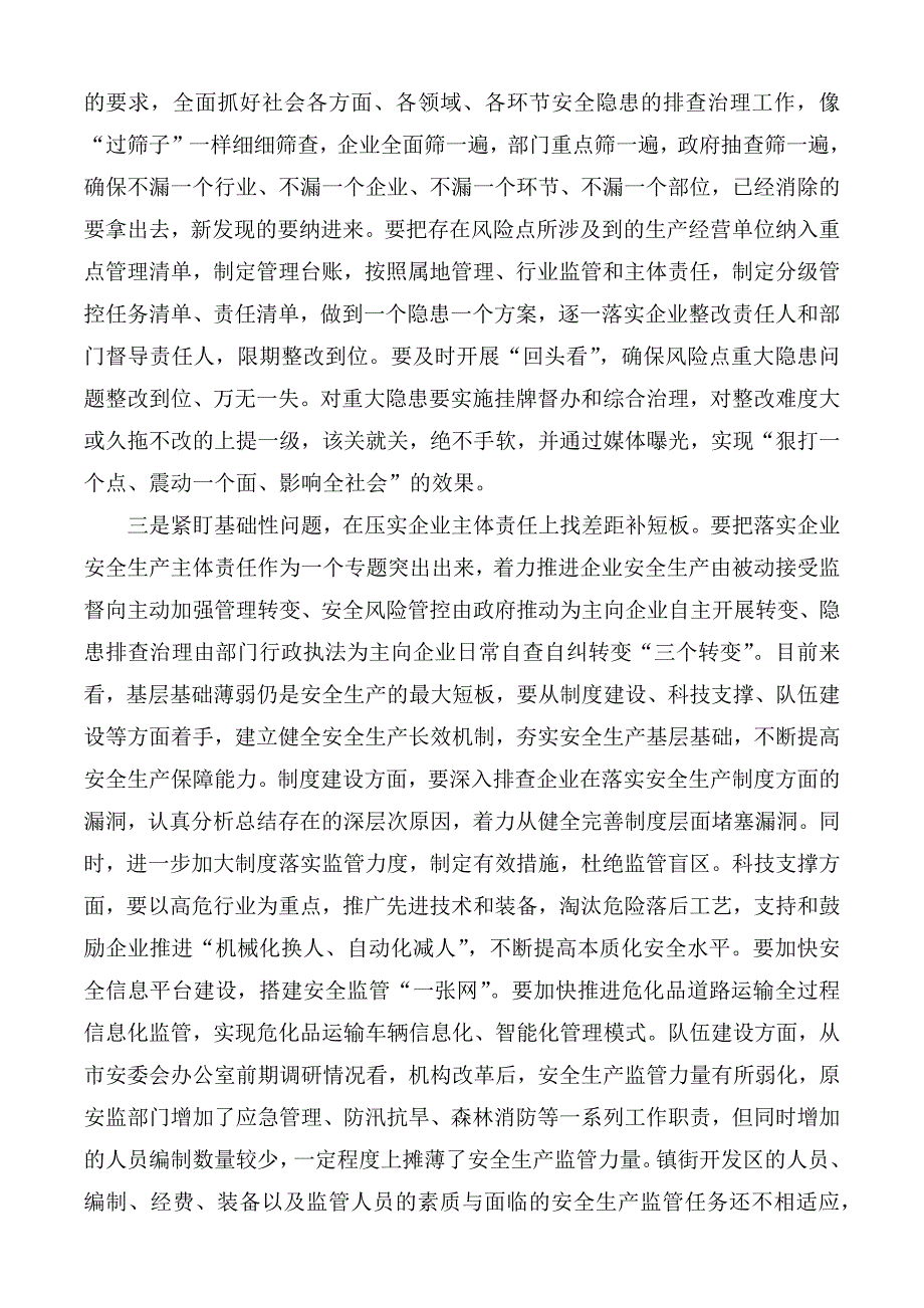 全市安全生产专项整治三年行动动员部署暨防汛工作会议主持讲话稿.docx_第2页